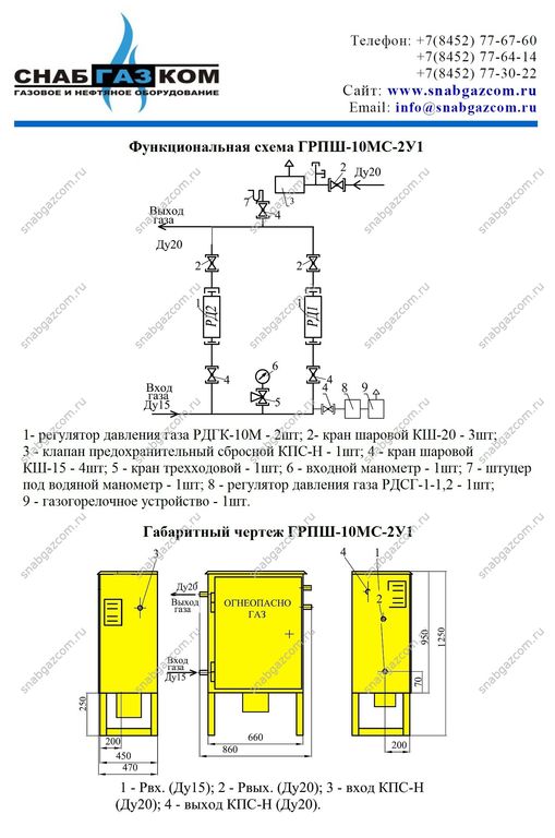 Принципиальная схема грпш 10мс