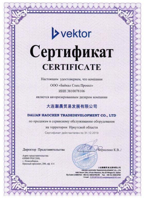 Сертификат дилера 2