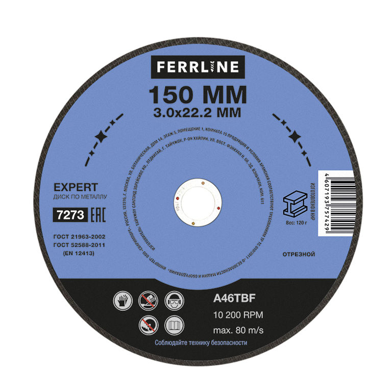 Диски отрезные FERRLINE Круг отрезной по металлу FerrLine Expert 150 х 3 х 22,2 мм A46TBF