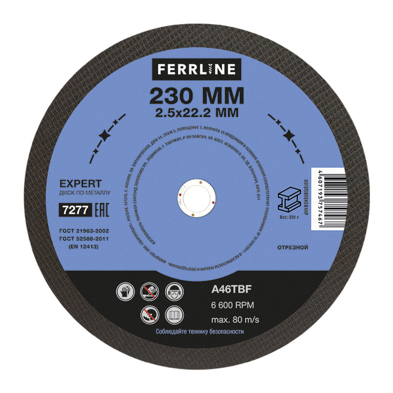 Диски отрезные FERRLINE Круг отрезной по металлу FerrLine Expert 230 х 2,5 х 22,2 мм A46TBF