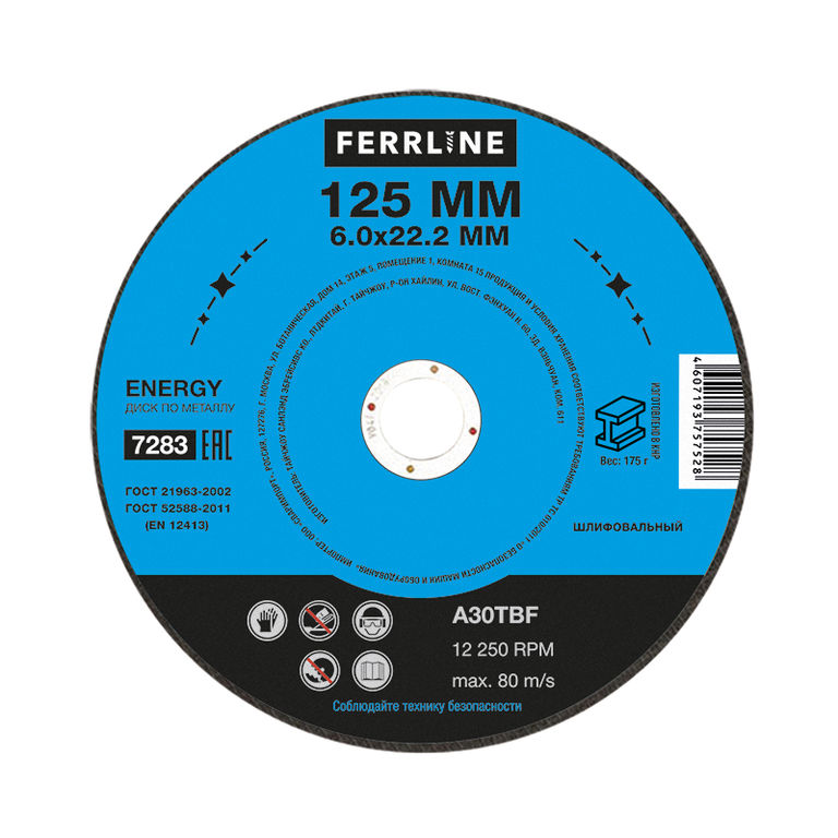 Диски шлифовальные FERRLINE Круг для шлифования FerrLine Energy 125 х 6 х 22,2 мм A30TBF