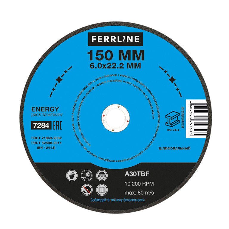 Диски шлифовальные FERRLINE Круг для шлифования FerrLine Energy 150 х 6 х 22,2 мм A30TBF