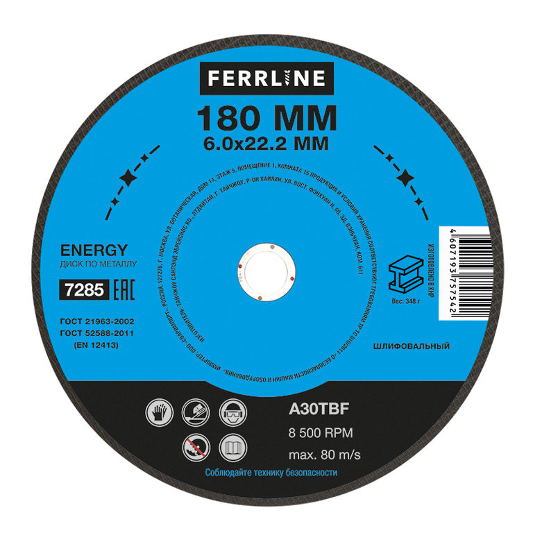 Диски шлифовальные FERRLINE Круг для шлифования FerrLine Energy 180 х 6 х 22,2 мм A30TBF