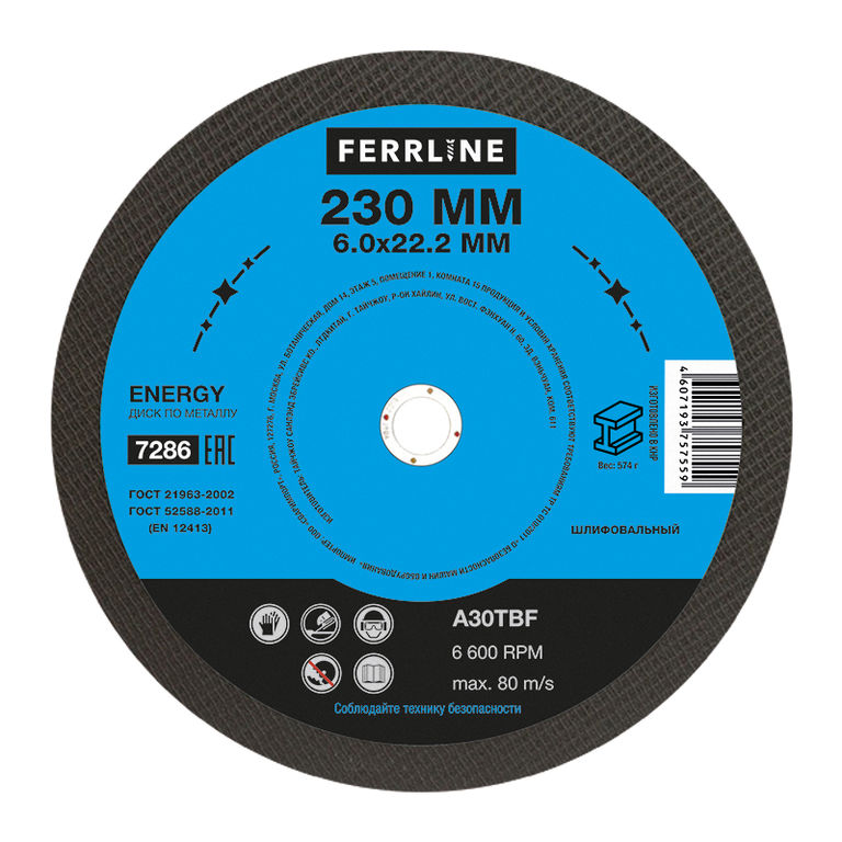 Диски шлифовальные FERRLINE Круг для шлифования FerrLine Energy 230 х 6 х 2