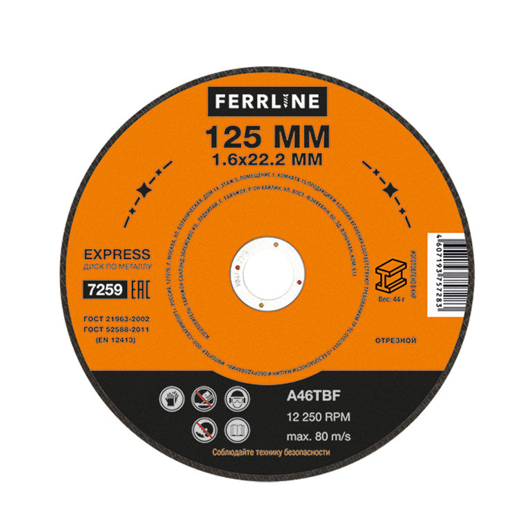 Круг отрезной по металлу FerrLine Express 125 х 1,6 х 22,2 мм A46TBF foxweld