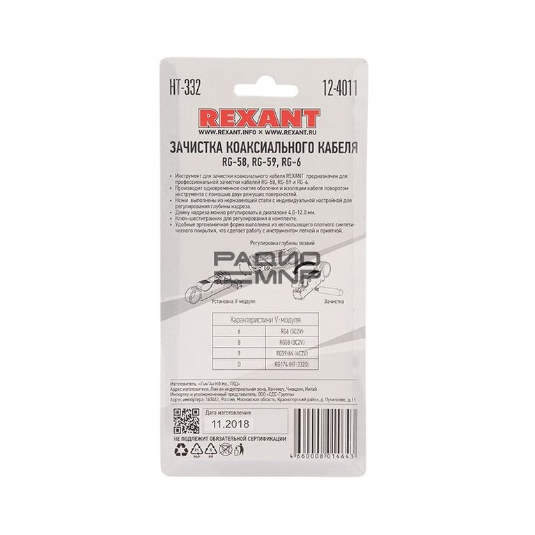 Инструмент для зачистки коаксиального кабеля RG58, RG59, RG6 "Rexant" 9