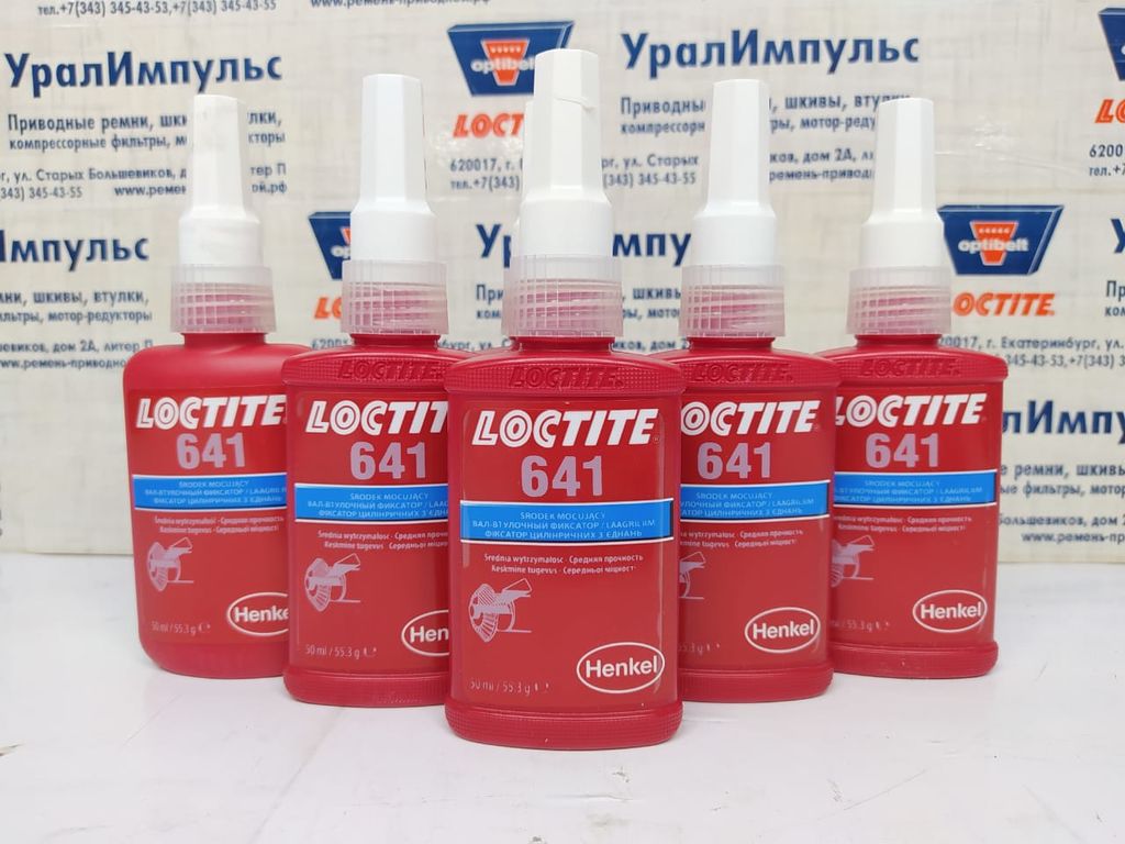 Вало-втулочный фиксатор LOCTITE 641 50ML, цена в Екатеринбурге от компании  УралИмпульс-OPTIBELT