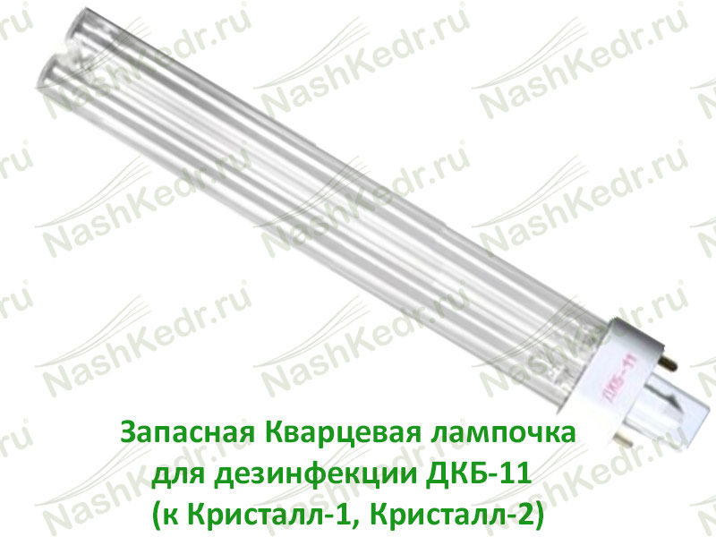 Запасная Кварцевая лампочка для дезинфекции Дкб-11 (к Кристалл-1, Кристалл-