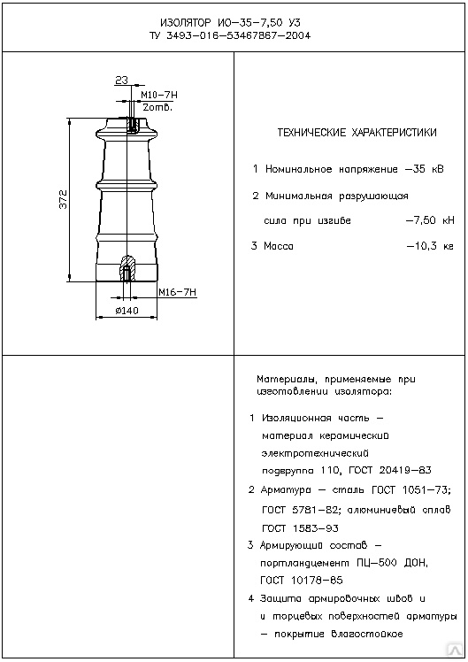 Опорный изолятор обозначение на схеме