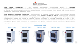 Размер котла сибирь 10 квт