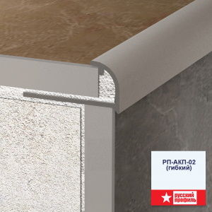 Профиль для керамической плитки гибкий РП-АКП--02, 2,7 м, серебро глянец