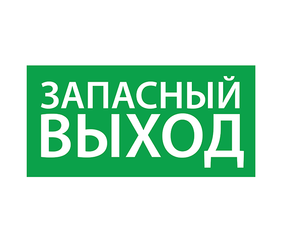 Пиктограмма выход для светильника типа дпо80