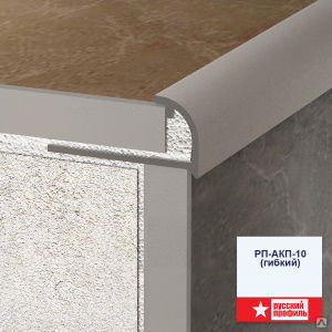 Профиль для керамической плитки РП-АКП--10, 2,7 м, серебро матовое 