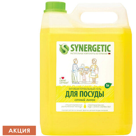 Гель для мытья посуды антибактериальный 5 л, SYNERGETIC "Лимон"