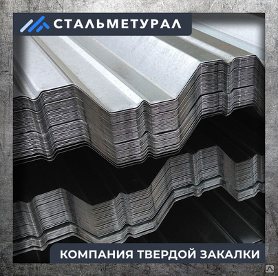 Профнастил оцинкованный Гофра: С21 S= 0.5