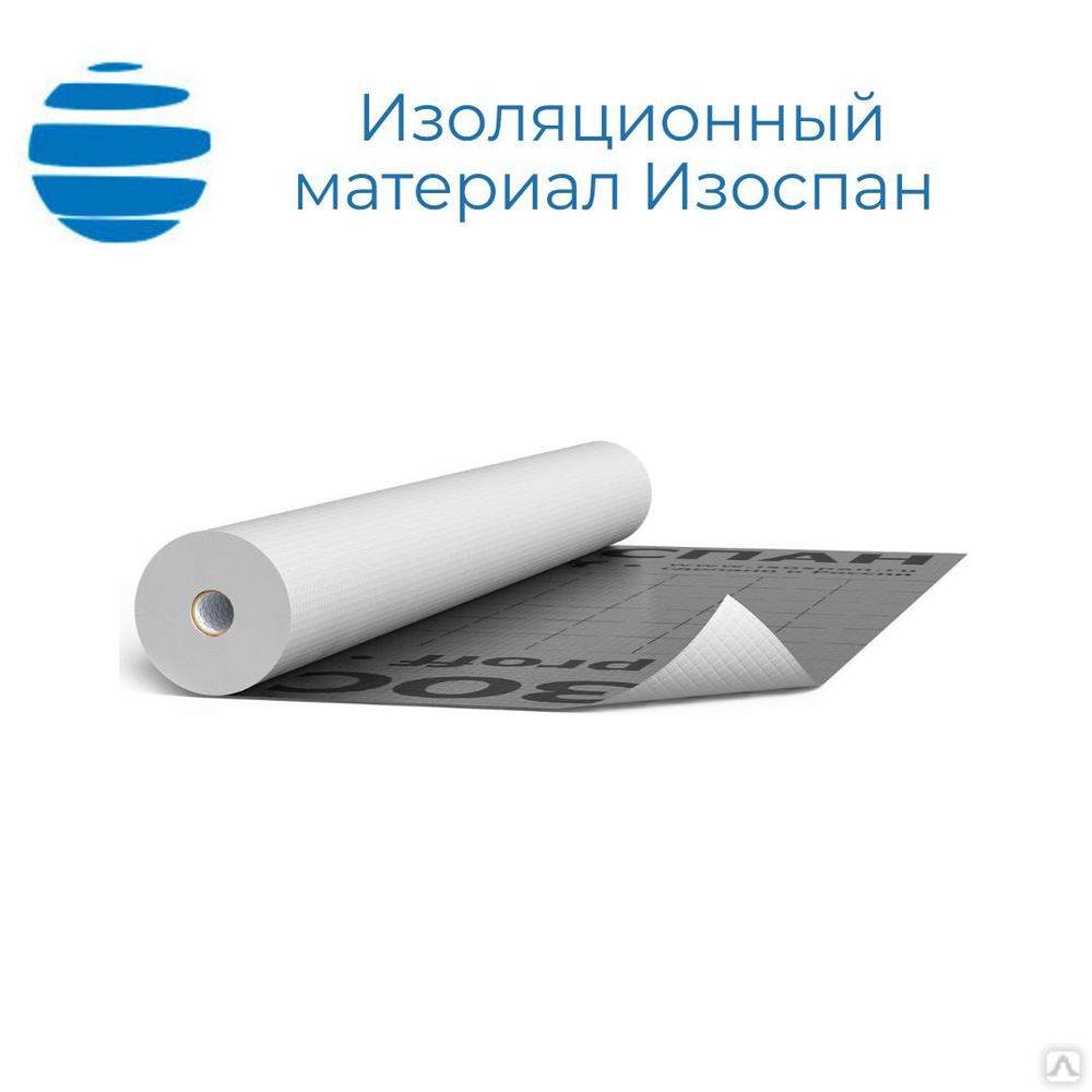 Паро-гидроизоляция Изоспан RF proff армированная отражающая (70м2) купить от 4 875 руб./шт. в Туле от компании "«АМК-Групп»"