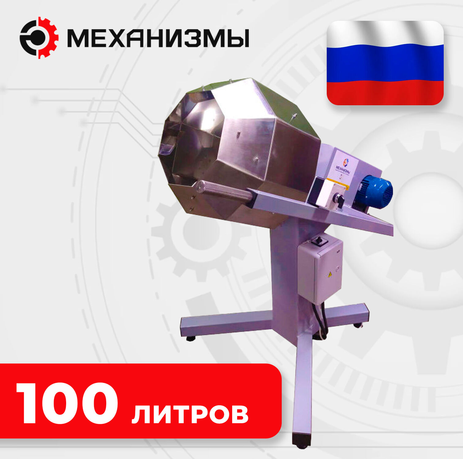 Массажёр для мяса ОКТО-100 литров, нержавеющая сталь