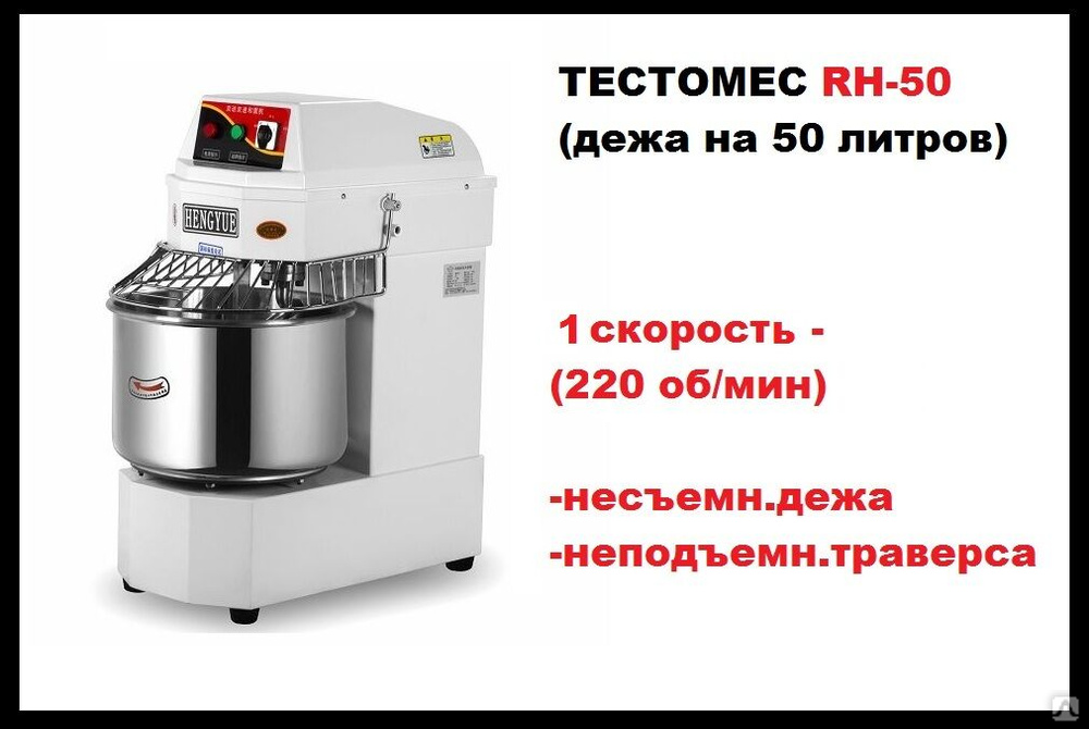 Тестомес спиральный RH-50, цена в Новосибирске от компании Алтын