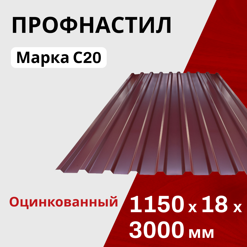 Профнастил оцинкованный кровельный С20 (МП20) 0,45 мм RAL