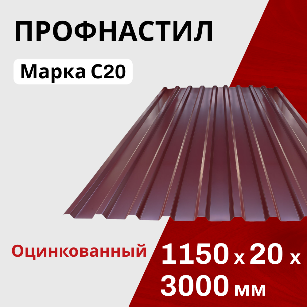 Профнастил оцинкованный С20 0,35 мм крашеный