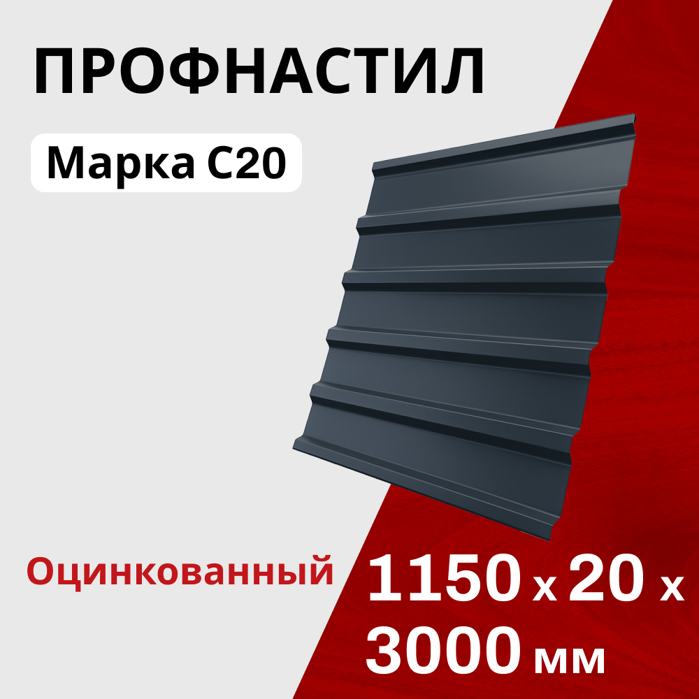 Профнастил оцинкованный кровельный С20 0,45 мм цветной в RAL