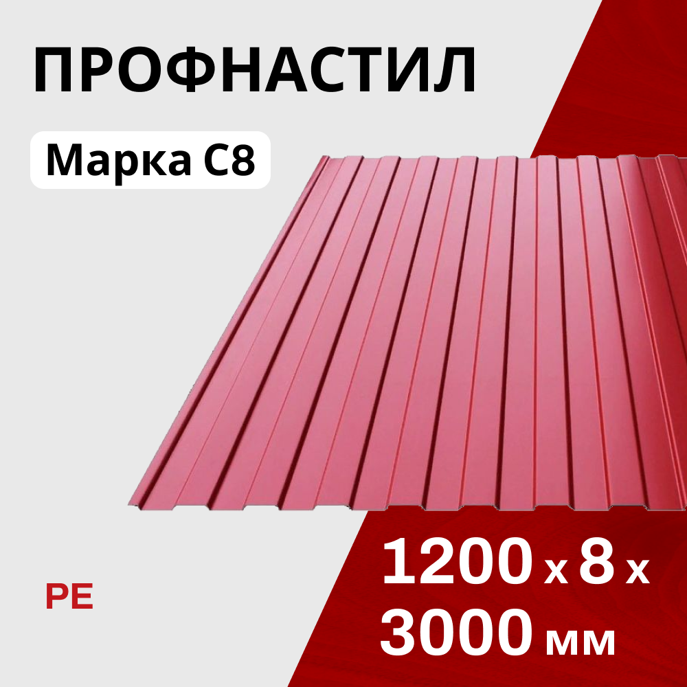 Профнастил оцинкованный фигурный С8 0,4 мм PE