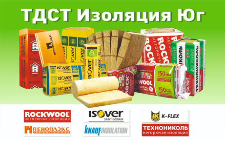 ТДСТ Изоляция Юг в Ростове-на-Дону